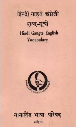 हिन्दी गाङ्ते अंग्रेजी शब्द-सूची | Hindi Gangte English Vocabulary